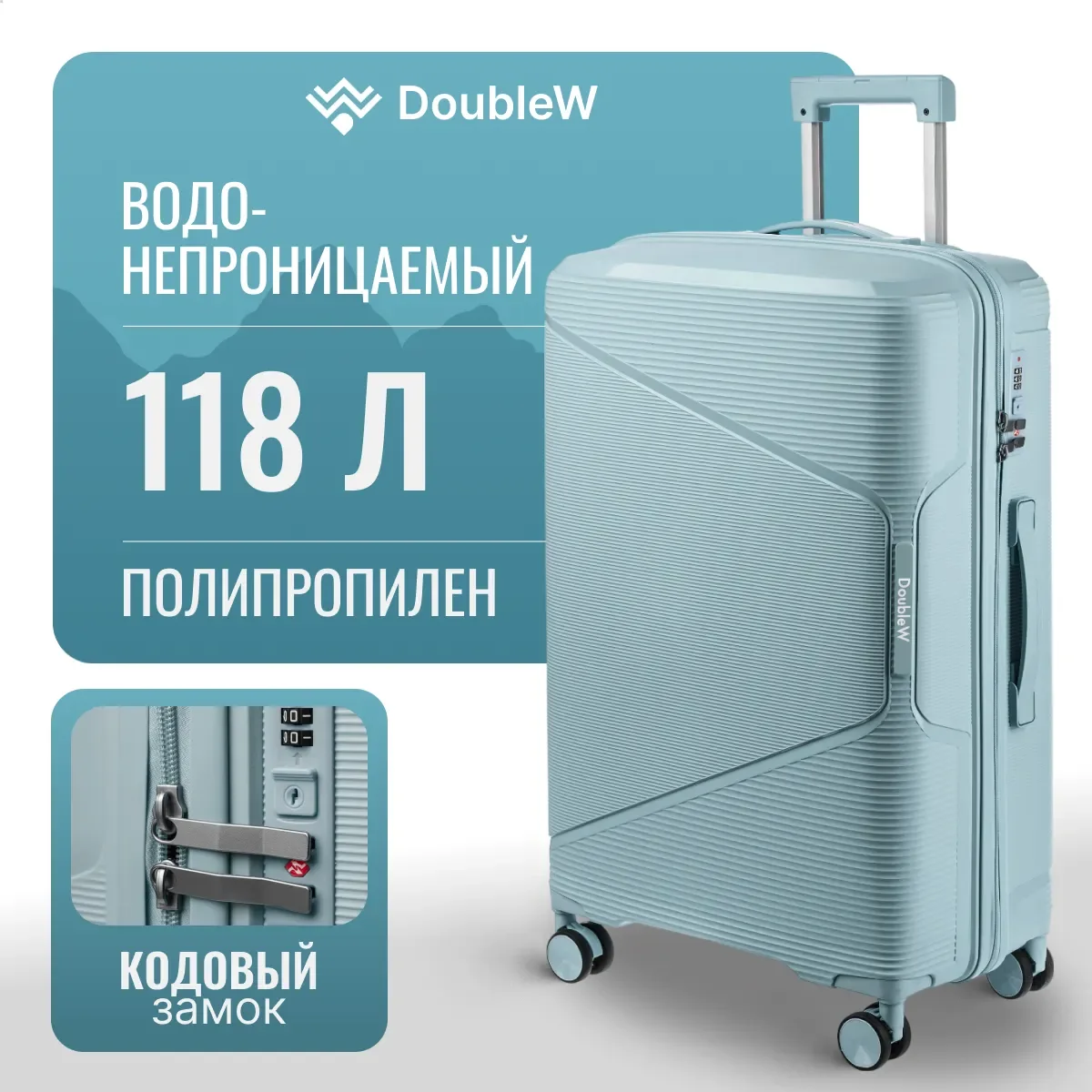 Чемодан на колесах DoubleW Nexo (L, светло-голубой)