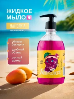 Мыло жидкое Результат.Про NFT Манголита (500мл) — фото 2
