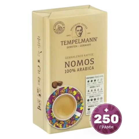 Кофе молотый Tempelmann Nomos (250г)