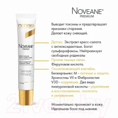 Сыворотка для лица Noreva Новеан Премиум Мультикорректирующая интенсивная (30мл) — фото 2