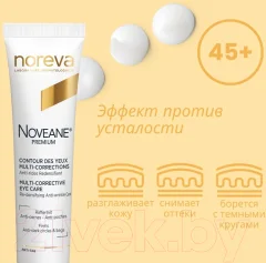 Сыворотка для лица Noreva Новеан Премиум Мультикорректирующая интенсивная (30мл) — фото 3