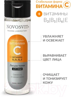 Лосьон для лица Novosvit Тоник С витамином С (200мл) — фото 2