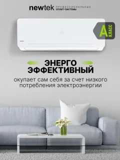 Сплит-система Newtek NT-65CHD18 — фото 4