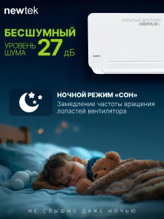 Сплит-система Newtek NT-65CHD18 — фото 5