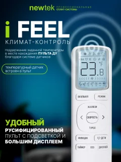 Сплит-система Newtek NT-65CHD18 — фото 8