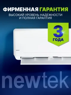 Сплит-система Newtek NT-65CHD18 — фото 10