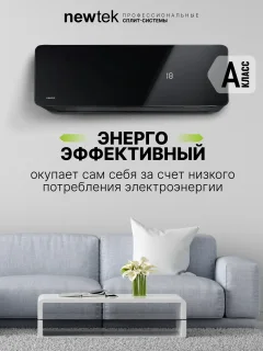 Сплит-система Newtek NT-65M24 — фото 4