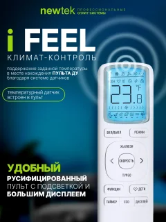 Сплит-система Newtek NT-65M24 — фото 8