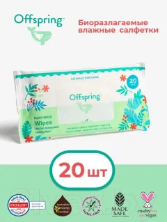 Влажные салфетки Offspring Биоразлагаемые / OF03W20 (20шт) — фото 2