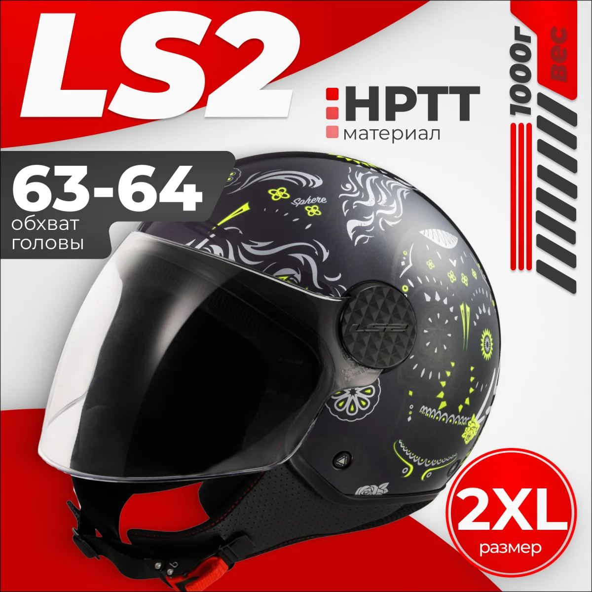 Мотошлем LS2 OF558 Sphere Lux II Maxca (XXL, черный глянцевый/желтый)