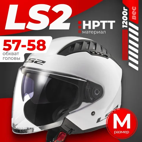 Мотошлем LS2 OF600 Copter 2 Solid (XS, белый глянцевый)