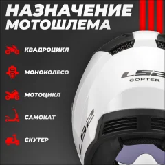 Мотошлем LS2 OF600 Copter 2 Solid (XS, белый глянцевый) — фото 4