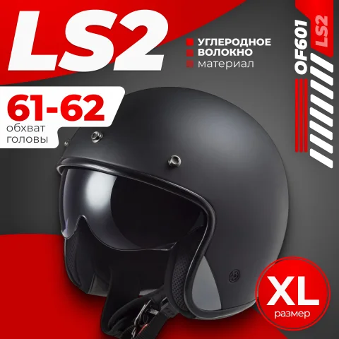 Мотошлем LS2 OF601 Bob 2 Solid (XL, черный матовый)