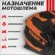 Мотошлем LS2 OF606 Drifter Mud (XXL, черный/оранжевый матовый) — фото 9