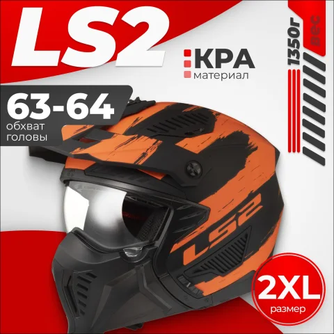 Мотошлем LS2 OF606 Drifter Mud (XS, черный/оранжевый матовый)