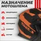 Мотошлем LS2 OF606 Drifter Mud (XS, черный/оранжевый матовый) — фото 9