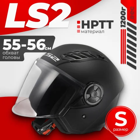 Мотошлем LS2 OF616 Airflow 2 Solid (S, черный матовый)