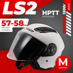 Мотошлем LS2 OF616 Airflow 2 Solid (M, белый глянцевый) — фото 1