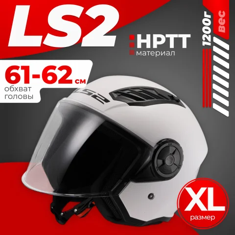 Мотошлем LS2 OF616 Airflow 2 Solid (XL, белый глянцевый)