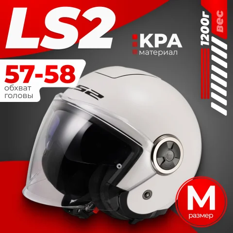 Мотошлем LS2 OF620 Classy Solid (M, белый)