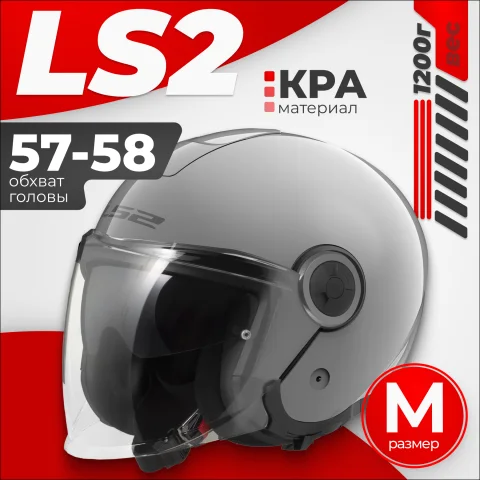 Мотошлем LS2 OF620 Classy Solid (M, серый)