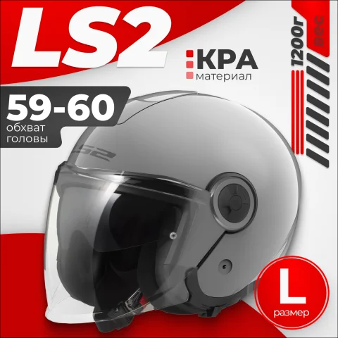 Мотошлем LS2 OF620 Classy Solid (L, серый)