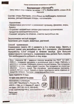 Биоактиватор ОЖЗ Удачный биопрепарат для туалетов (30г) — фото 6