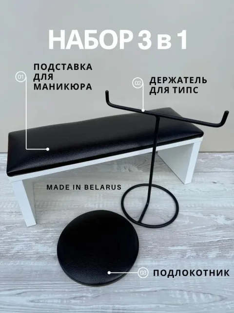 Подставка для маникюра ОМурМебель Подлокотник и подставка для типс (черный)
