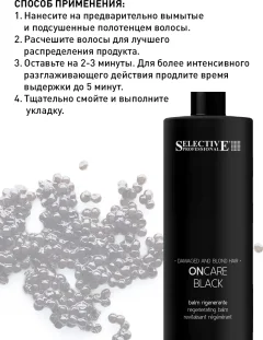 Кондиционер для волос Selective Professional Oncare Black для светлых и поврежденных волос (1л) — фото 3