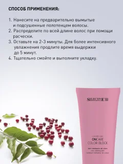 Кондиционер для волос Selective Professional Oncare Color Block Для стабилизации цвета / 1383211 (250мл) — фото 3