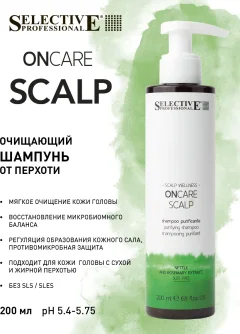 Шампунь для волос Selective Professional Oncare Scalp Purifying Очищающий от перхоти (200мл) — фото 2