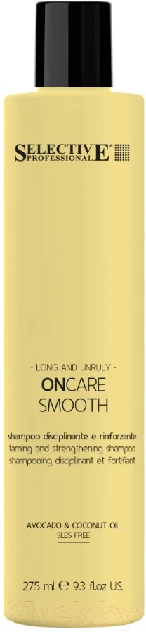 Шампунь для волос Selective Professional Oncare Smooth Разглаживающий / 1383301 (275мл)