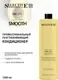 Кондиционер для волос Selective Professional Oncare Smooth Разглаживающий (1л) — фото 7