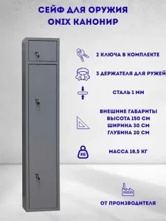 Оружейный сейф Onix Канонир — фото 4