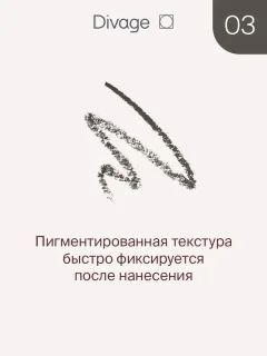 Карандаш для глаз Divage On The Way тон 03 графитовый — фото 3