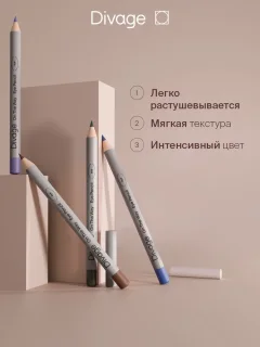 Карандаш для глаз Divage On The Way тон 04 жемчужно-серый — фото 5