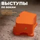 Табурет-подставка Berossi Opа АС 25240000 (мандарин) — фото 5