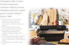 Электрогриль Tefal Optigrill Elite GC750D30 — фото 9