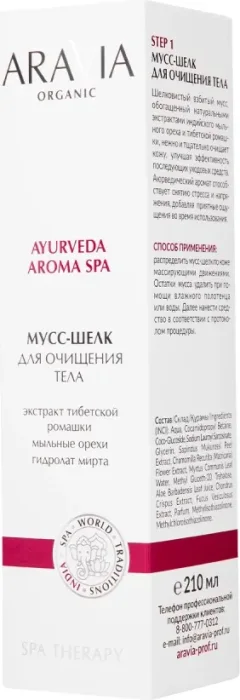 Мыло-пена Aravia Organic Шелк для очищения (210мл) — фото 6