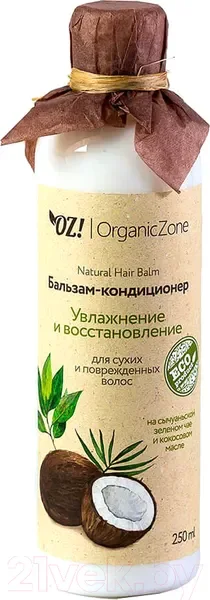 Бальзам для волос Organic Zone Увлажнение и восстановление для сухих и поврежденных волос (250мл) — фото 3