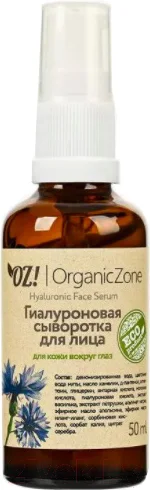 Сыворотка для век Organic Zone Гиалуроновая для кожи вокруг глаз (50мл) — фото 1