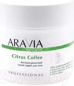 Скраб для тела Aravia Organic Антицеллюлитный сухой Citrus Coffee (300г) — фото 5