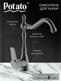 Смеситель Potato P43155QH — фото 4