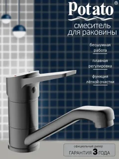 Смеситель Potato P45155QH — фото 2