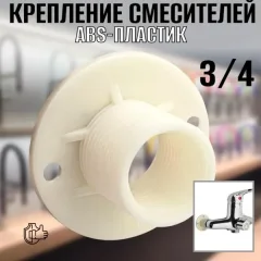 Крепление для смесителя Potato P80 — фото 2