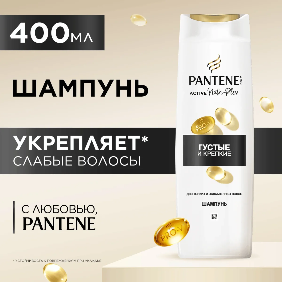 Шампунь для волос PANTENE Густые и крепкие (400мл)