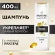 Шампунь для волос PANTENE Густые и крепкие (400мл) — фото 8