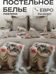 Комплект постельного белья PAVLine Евро Котик (бежевый) — фото 2
