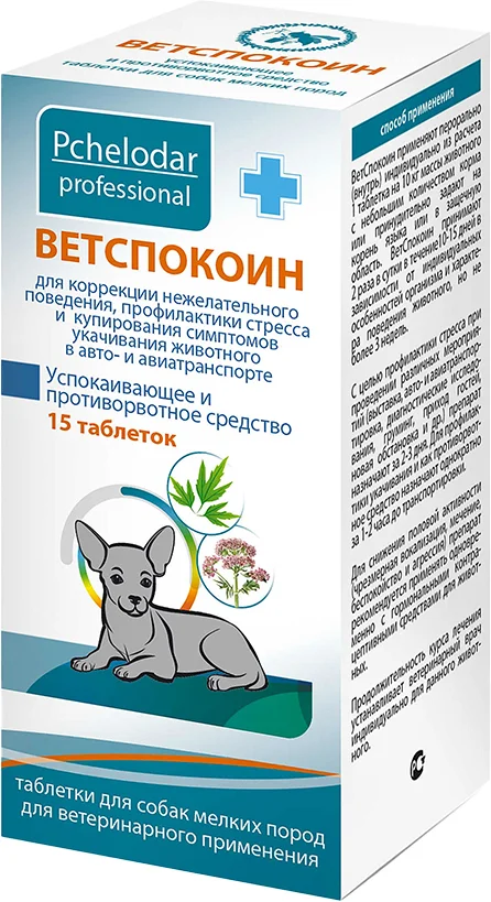 Таблетки успокаивающие для животных Pchelodar ВетСпокоин для мелких пород собак (15таб)