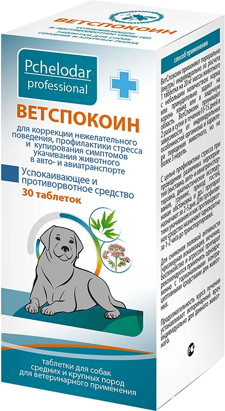 Таблетки успокаивающие для животных Pchelodar ВетСпокоин для средних и крупных пород собак (30таб)